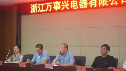 &ldquo;万事兴集团5G+数字化&rdquo;启动大会顺利召开,加快信息化建设